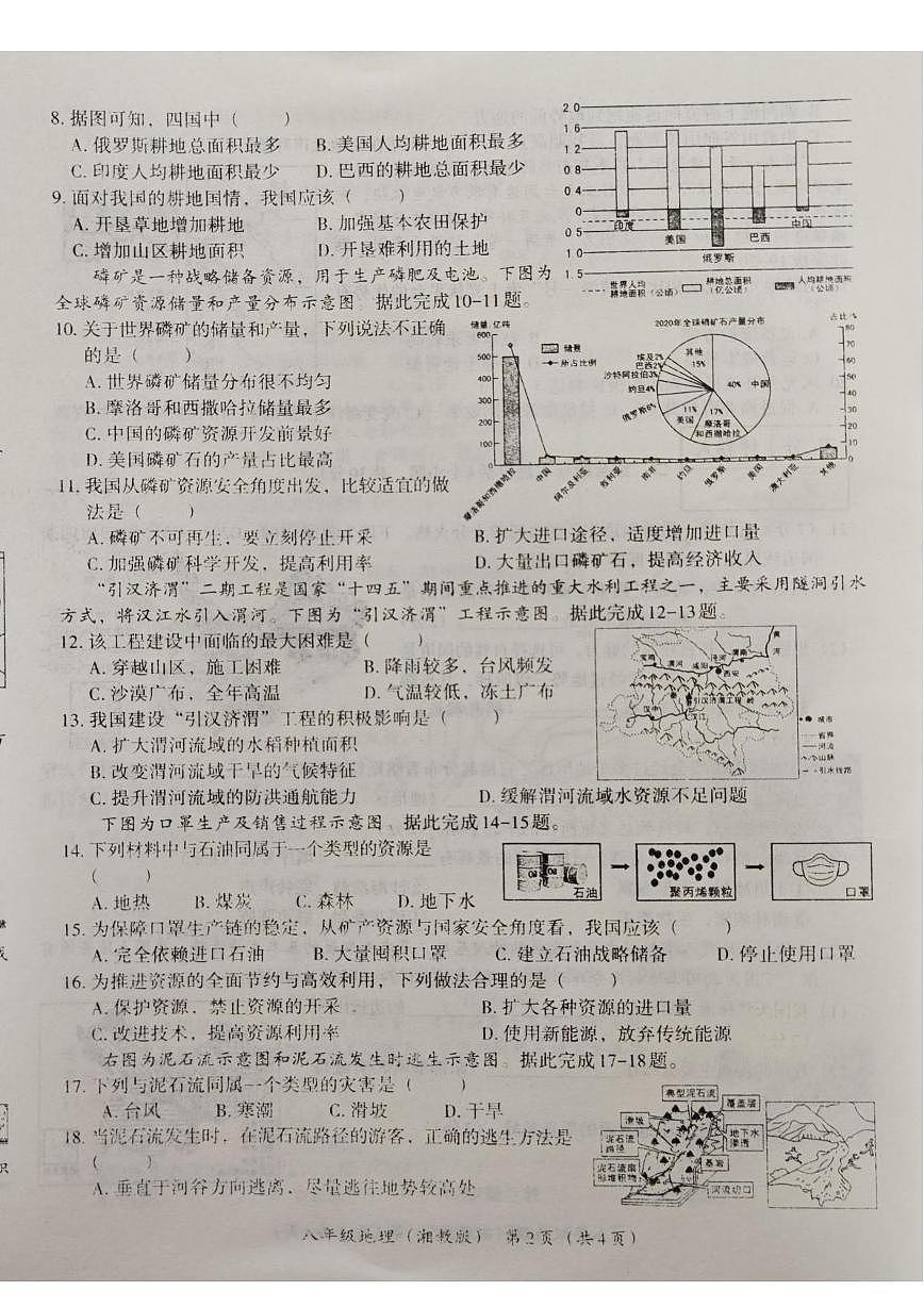 河南省安阳市滑县2025-2026学年八年级上学期12月月考地理试题第2页