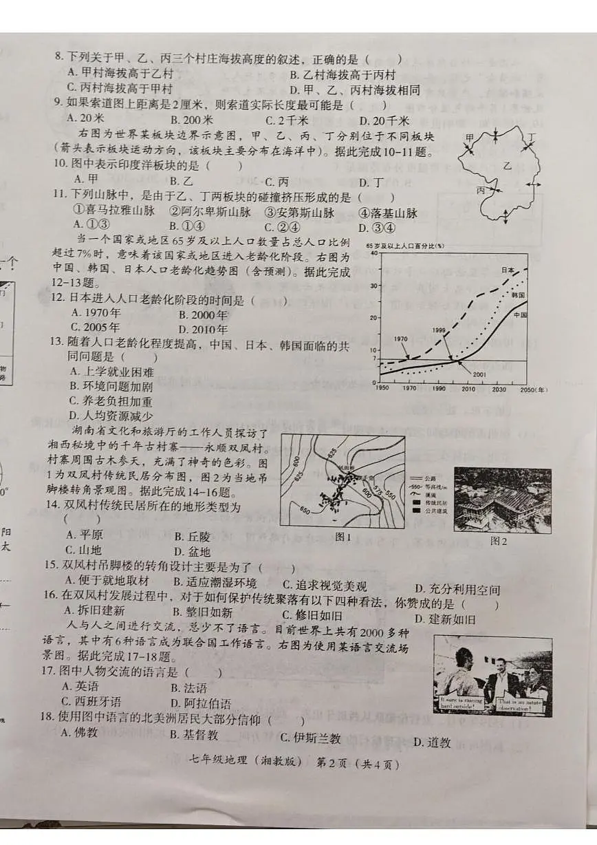 河南省安阳市滑县2025-2026学年七年级上学期12月月考地理试题第2页