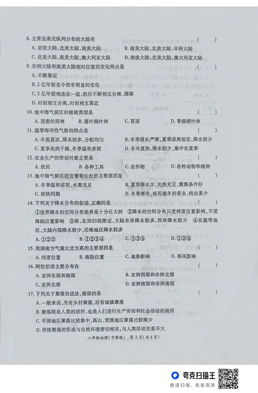 河南省周口市鹿邑县2025-2026学年八年级上学期12月月考地理试卷第2页