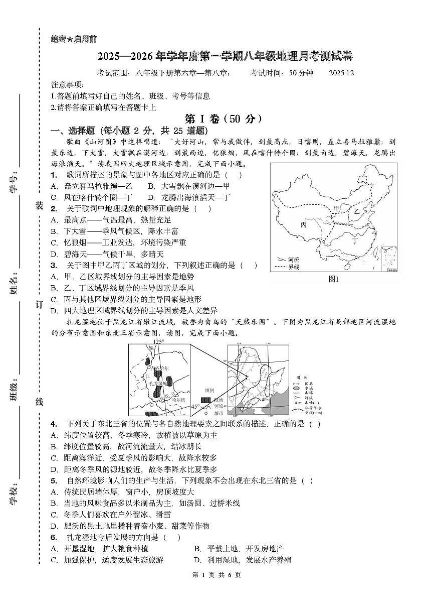 山东省临沂市费县第五中学2025-2026学年八年级上学期第二次月考地理试题第1页