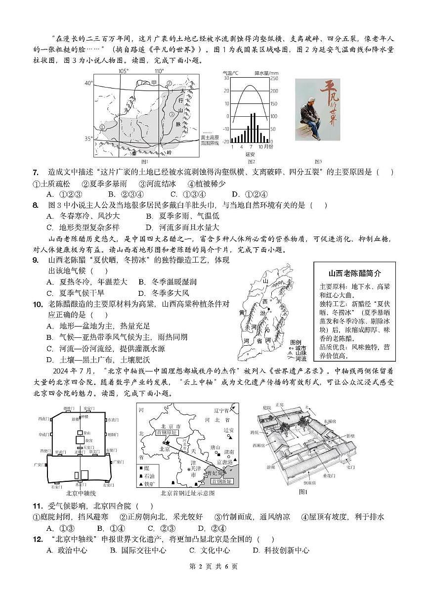 山东省临沂市费县第五中学2025-2026学年八年级上学期第二次月考地理试题第2页