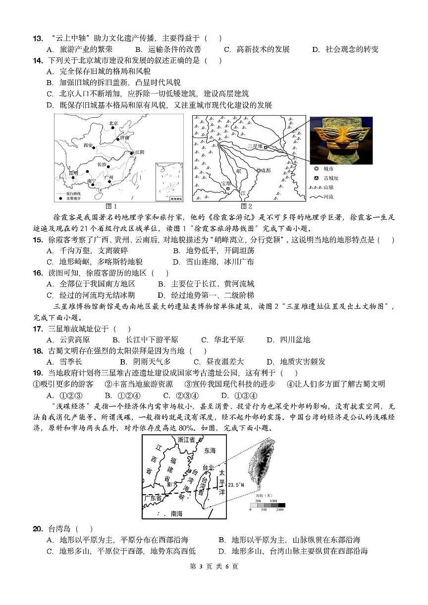 山东省临沂市费县第五中学2025-2026学年八年级上学期第二次月考地理试题第3页
