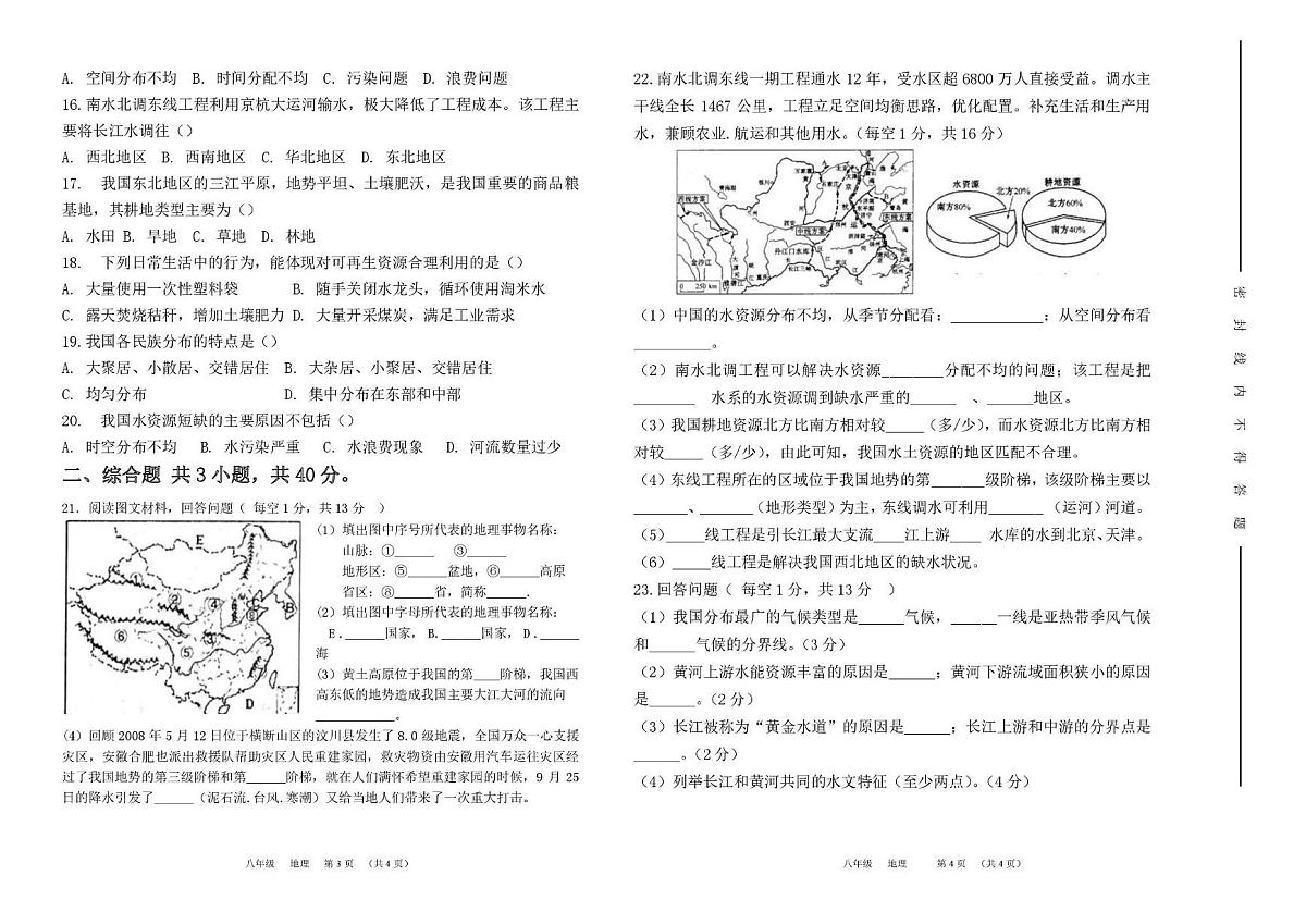 新疆伊犁哈萨克自治州伊宁县2025-2026学年八年级上学期12月月考地理试题第2页