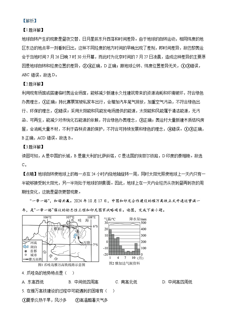 2025年福建省百校中考一模地理试卷（解析版）-A4第2页