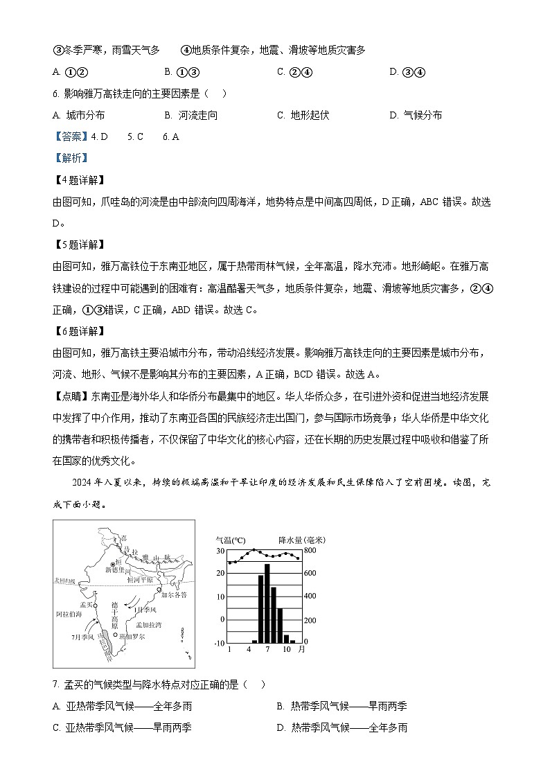 2025年福建省百校中考一模地理试卷（解析版）-A4第3页