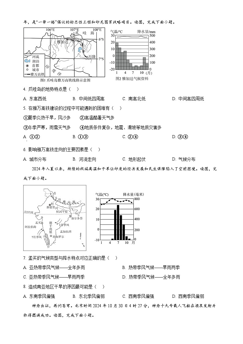 2025年福建省百校中考一模地理试卷（原卷版）-A4第2页