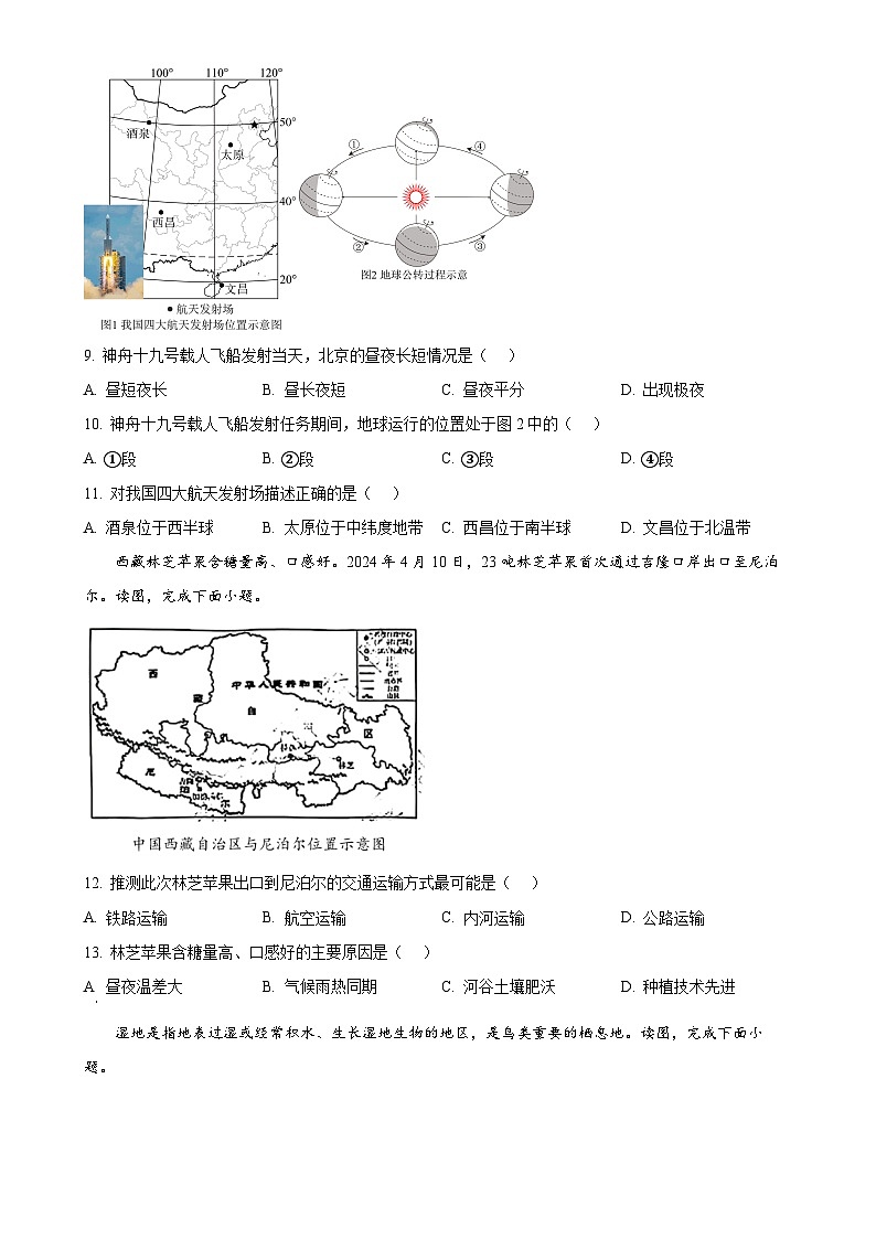 2025年福建省百校中考一模地理试卷（原卷版）-A4第3页