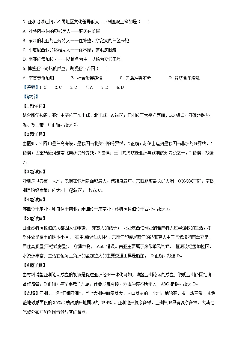 福建省福州市第三十二中学七年级下学期3月考试地理试题（解析版）-A4第2页