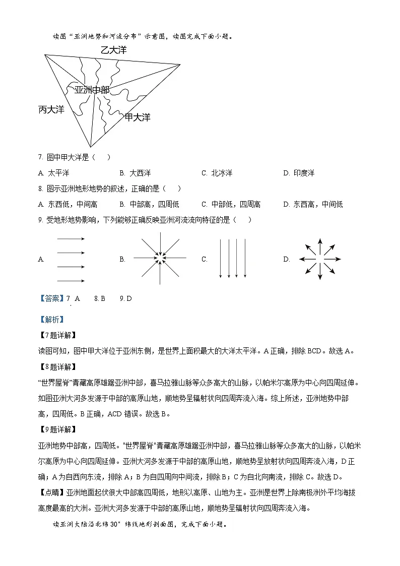 福建省福州市第三十二中学七年级下学期3月考试地理试题（解析版）-A4第3页