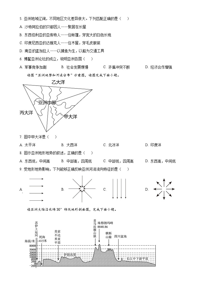 福建省福州市第三十二中学七年级下学期3月考试地理试题（原卷版）-A4第2页