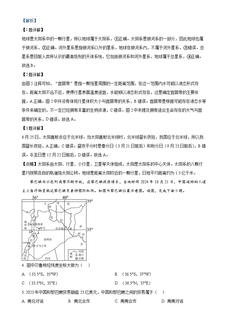 2025年福建省三明市尤溪县中考一模地理试题（解析版）-A4第2页