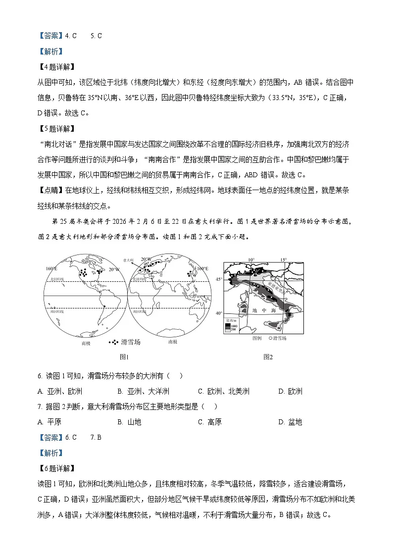 2025年福建省三明市尤溪县中考一模地理试题（解析版）-A4第3页