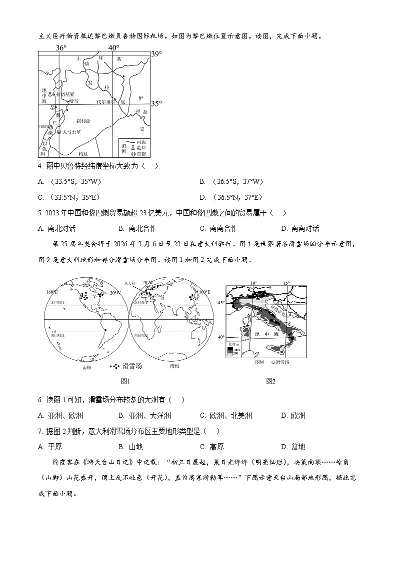 2025年福建省三明市尤溪县中考一模地理试题（原卷版）-A4第2页