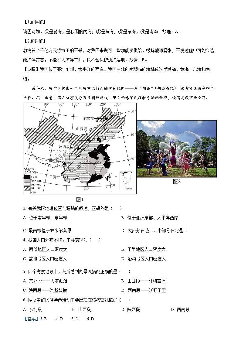 福建省福州市文博中学八年级上学期期末地理试卷（解析版）-A4第2页