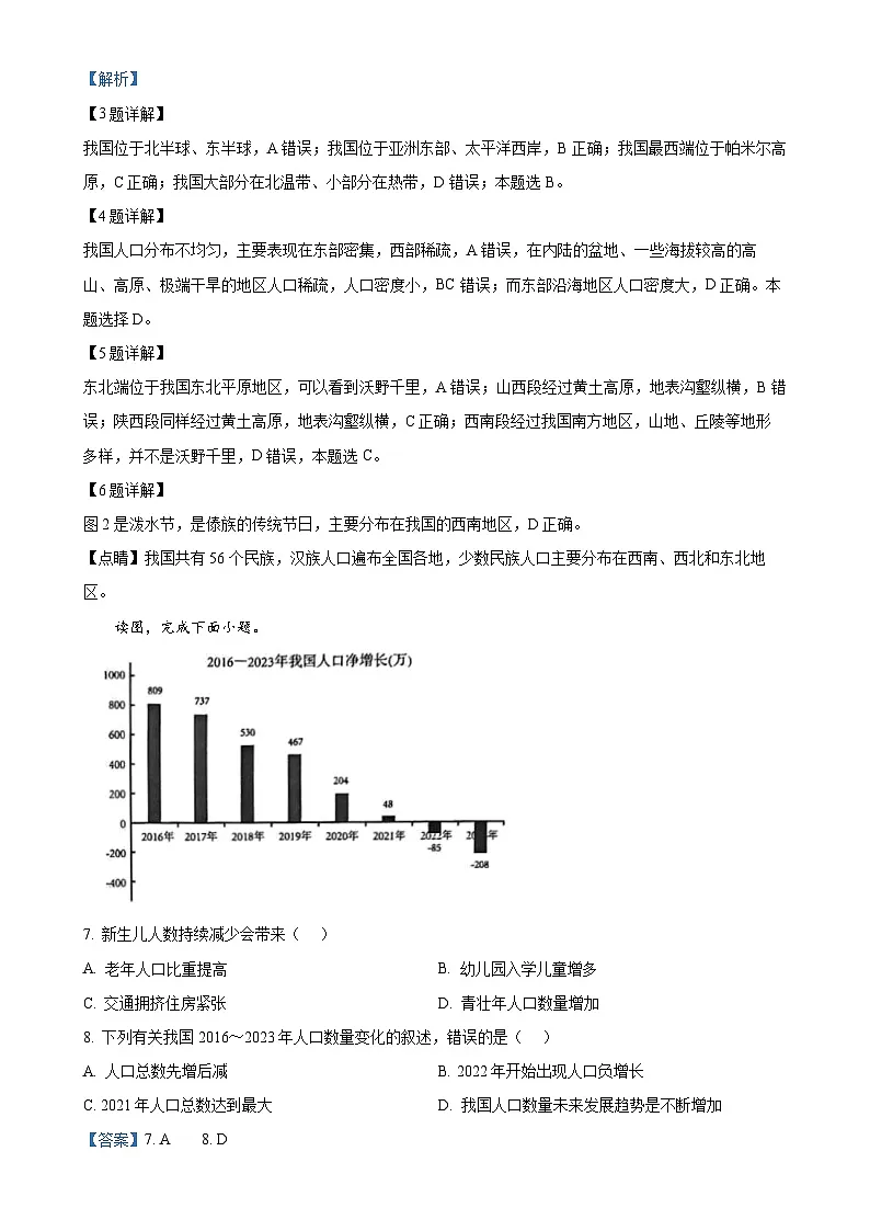 福建省福州市文博中学八年级上学期期末地理试卷（解析版）-A4第3页