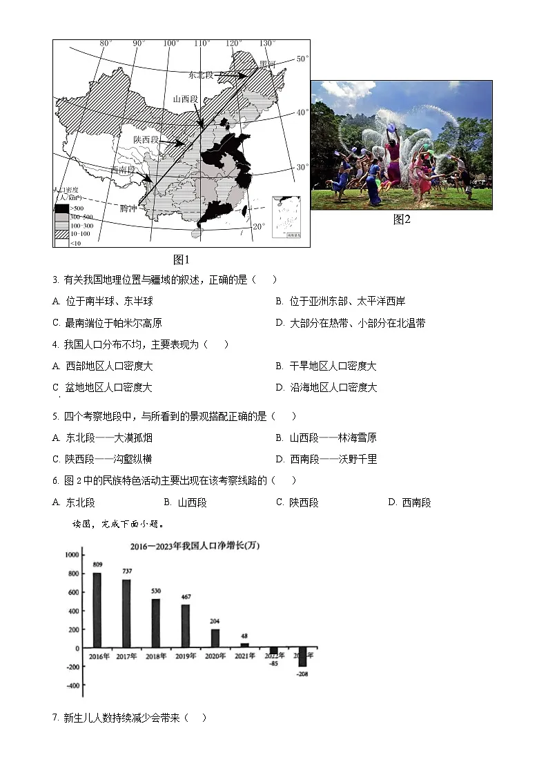福建省福州市文博中学八年级上学期期末地理试卷（原卷版）-A4第2页