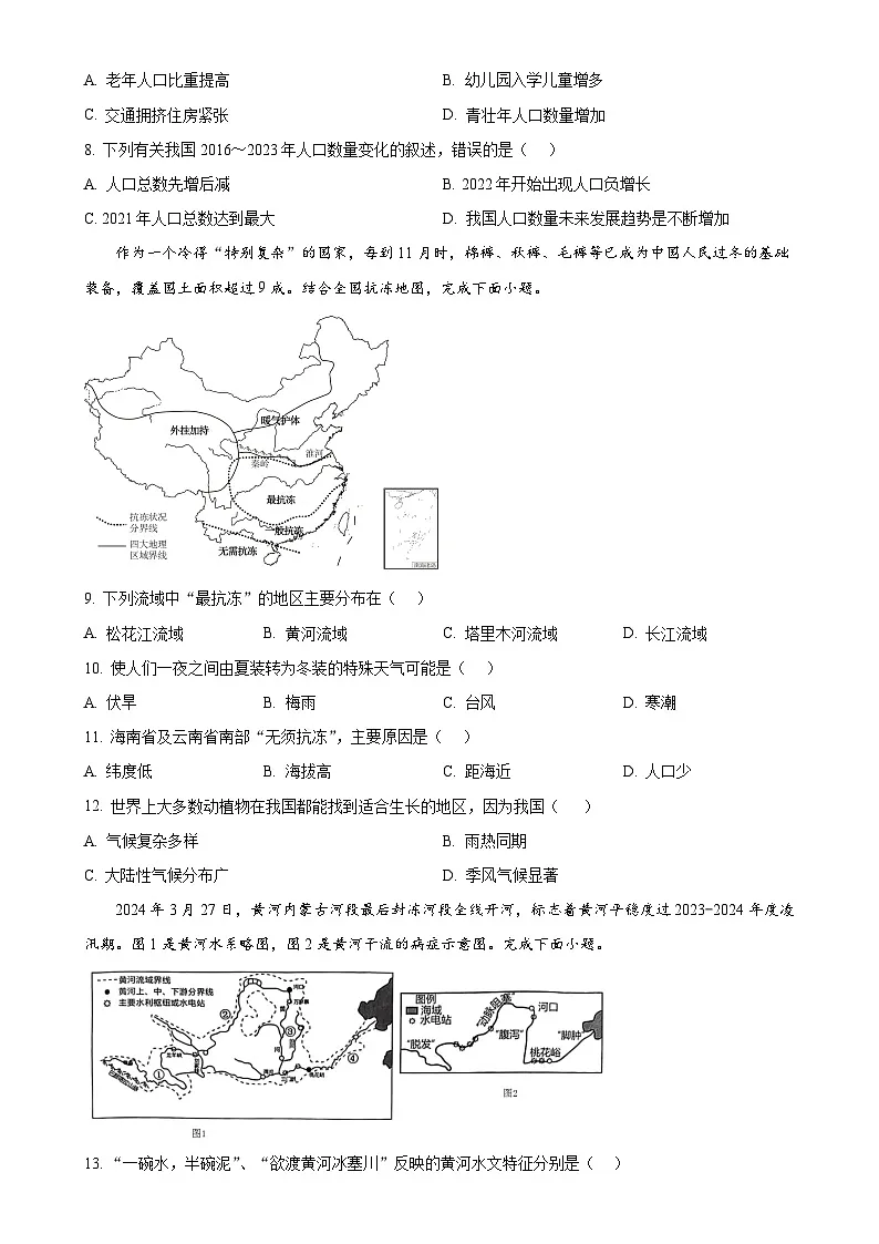 福建省福州市文博中学八年级上学期期末地理试卷（原卷版）-A4第3页