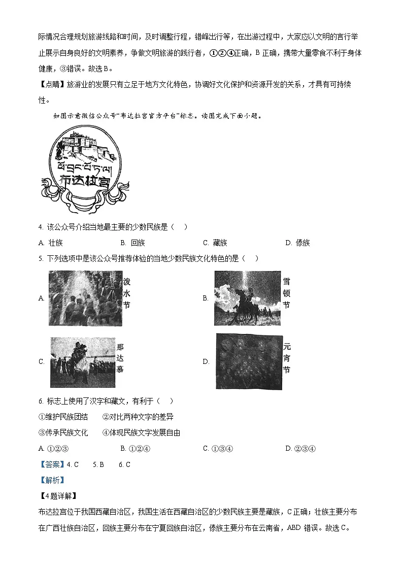 福建省福州文博中学八年级上学期期中考地理试卷（解析版）-A4第2页