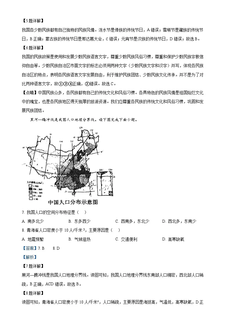 福建省福州文博中学八年级上学期期中考地理试卷（解析版）-A4第3页