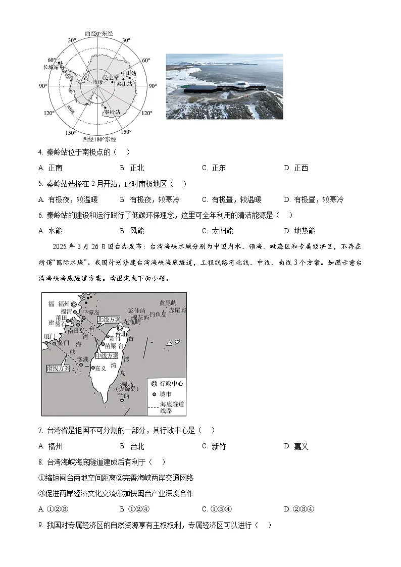 2025年福建省三明市中考二模地理试题-A4第2页