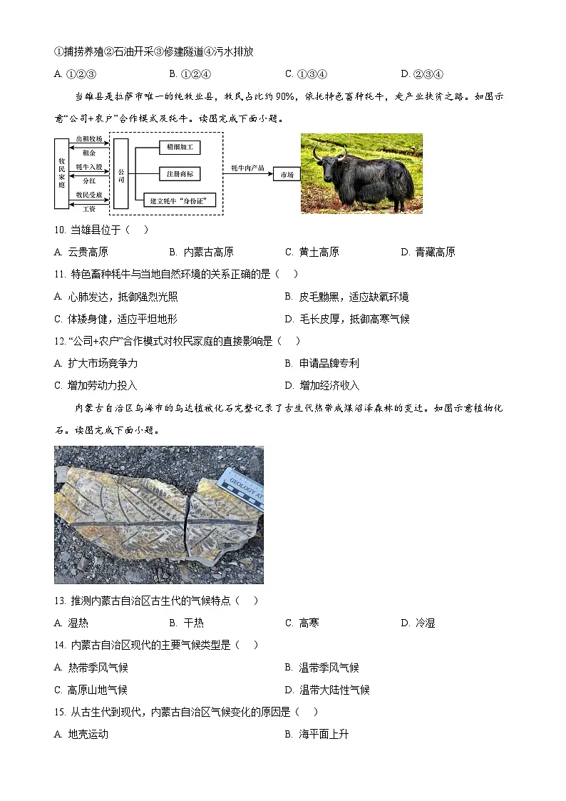 2025年福建省三明市中考二模地理试题-A4第3页