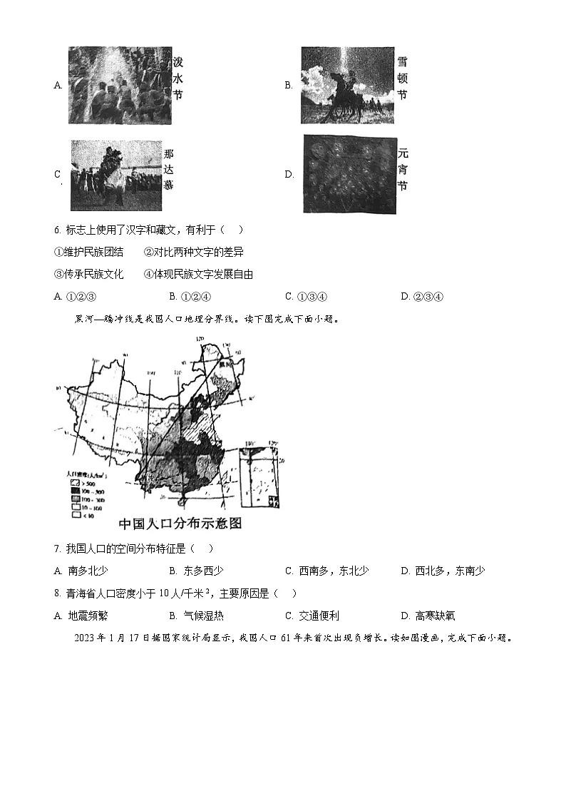 福建省福州文博中学八年级上学期期中考地理试卷（原卷版）-A4第2页
