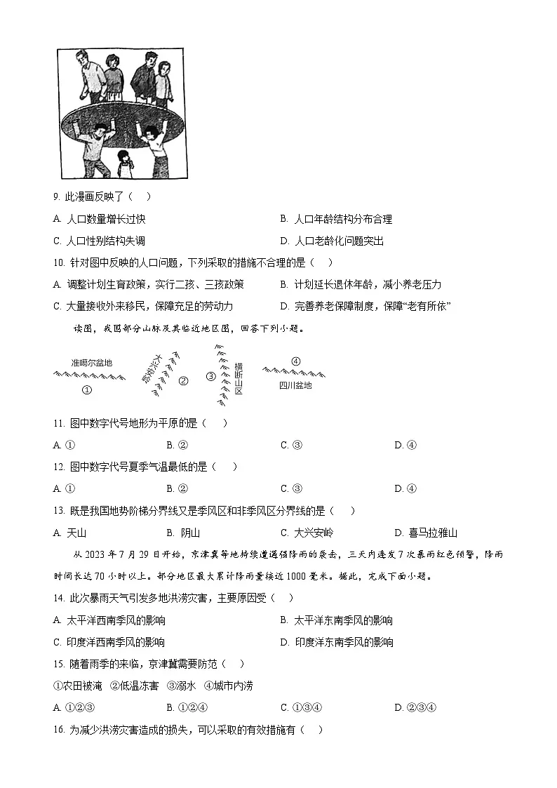 福建省福州文博中学八年级上学期期中考地理试卷（原卷版）-A4第3页