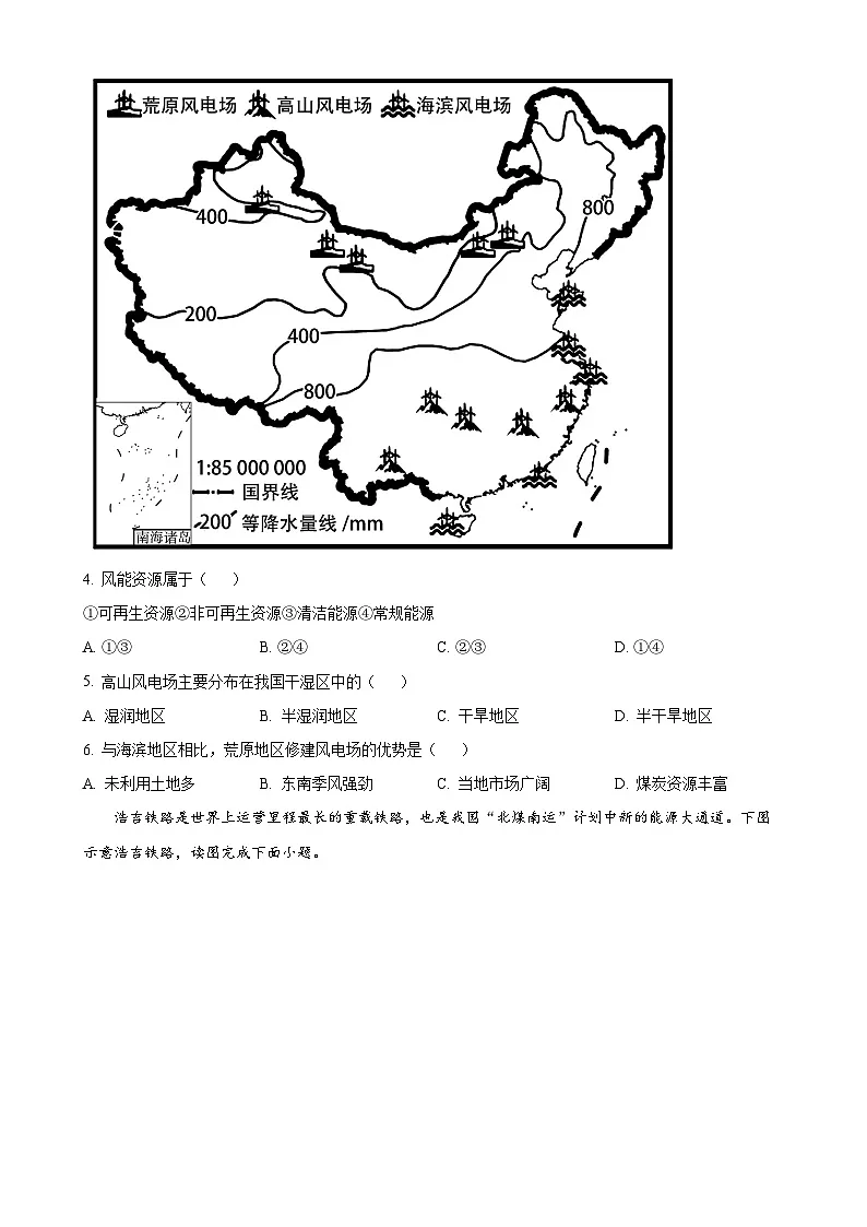 福建省福州市第四十中学八年级上学期12月考地理试题（原卷版）-A4第2页