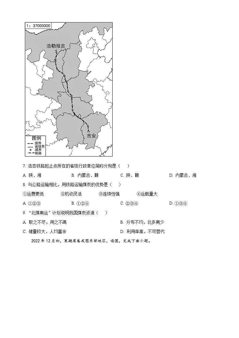 福建省福州市第四十中学八年级上学期12月考地理试题（原卷版）-A4第3页