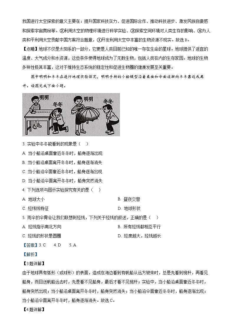 福建省福州市连江县七年级上学期期中考试地理试题（解析版）-A4第2页
