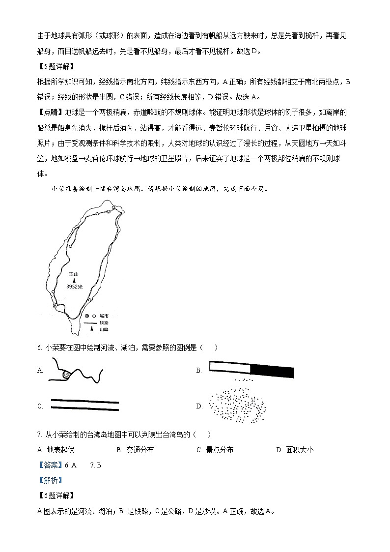 福建省福州市连江县七年级上学期期中考试地理试题（解析版）-A4第3页