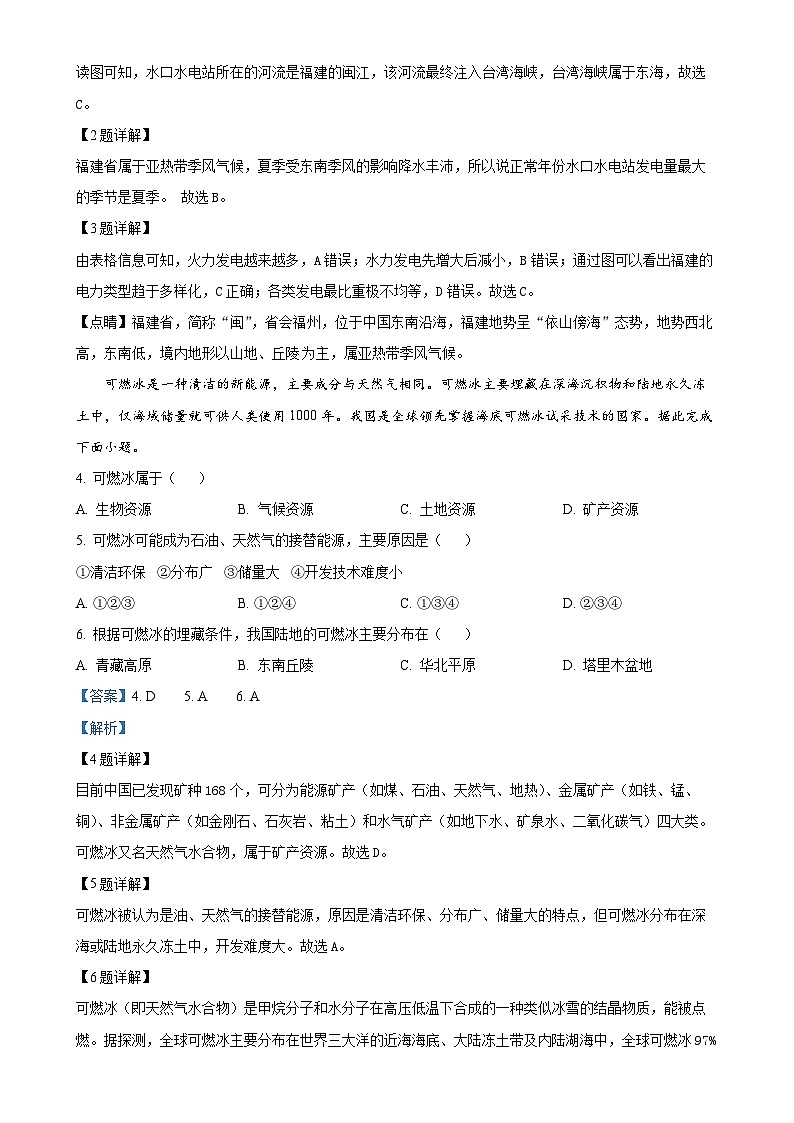 福建省安溪第六中学八年级上学期12月月考地理试卷（解析版）-A4第2页