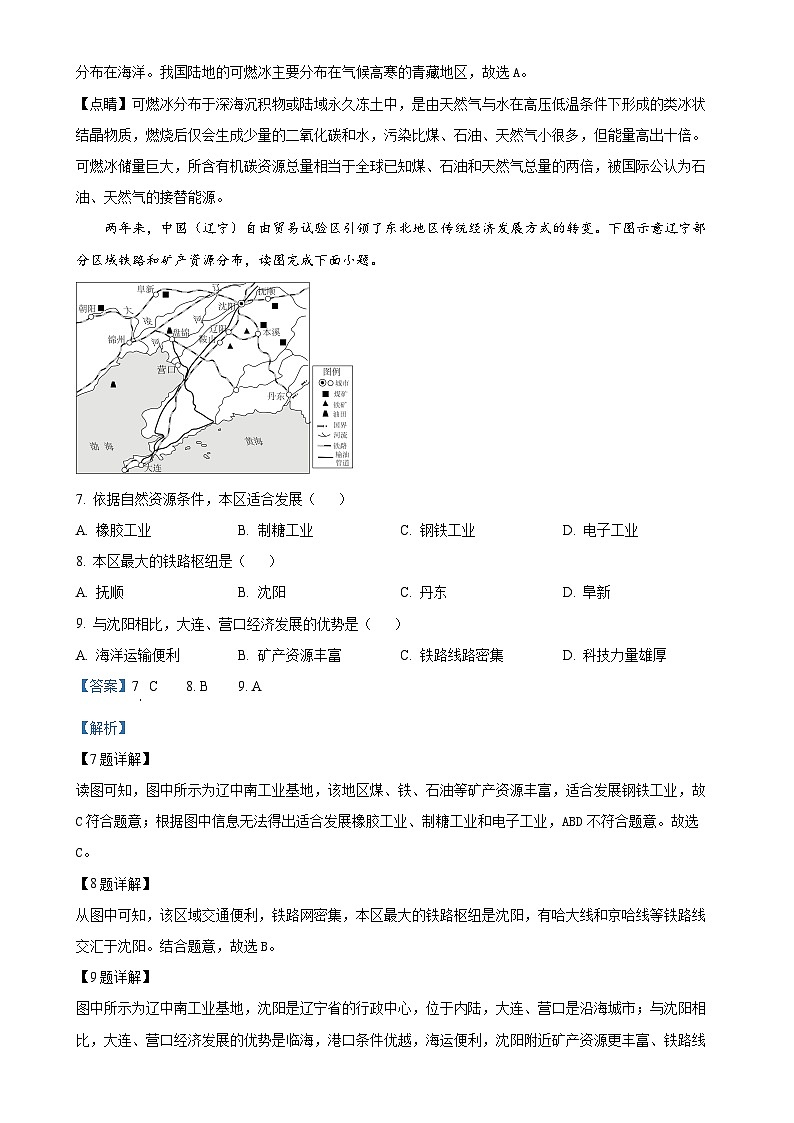 福建省安溪第六中学八年级上学期12月月考地理试卷（解析版）-A4第3页