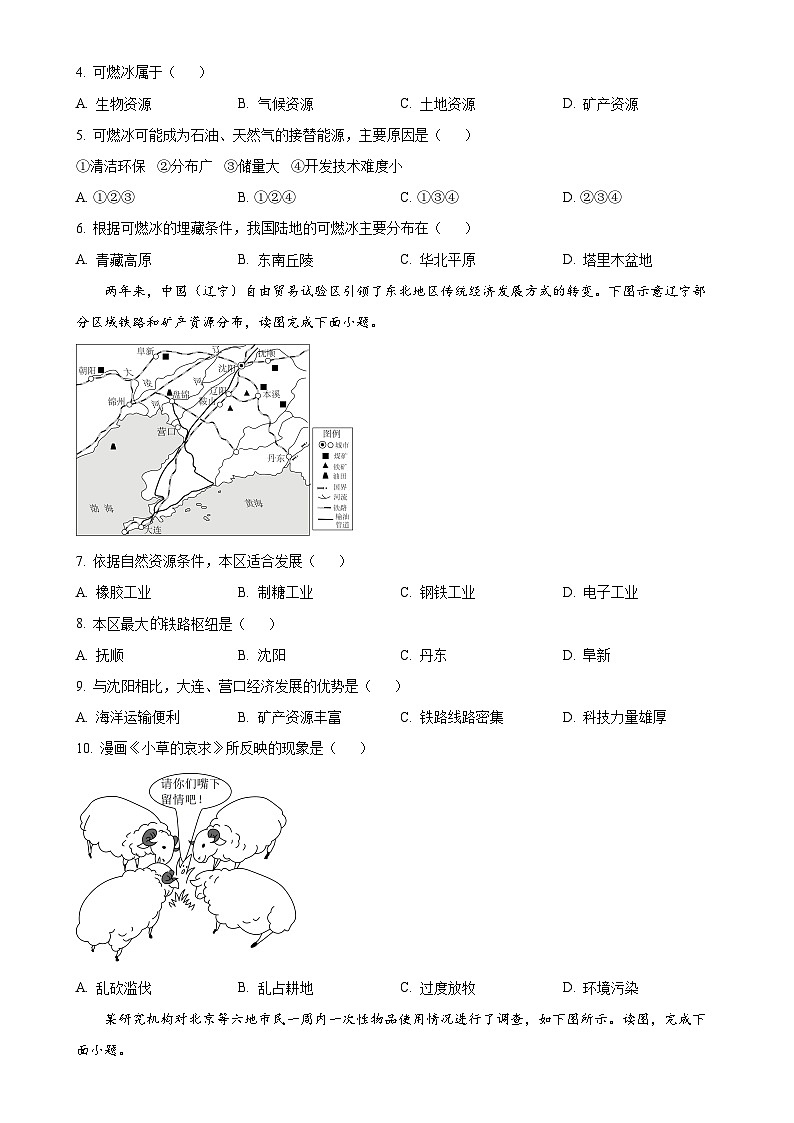 福建省安溪第六中学八年级上学期12月月考地理试卷（原卷版）-A4第2页