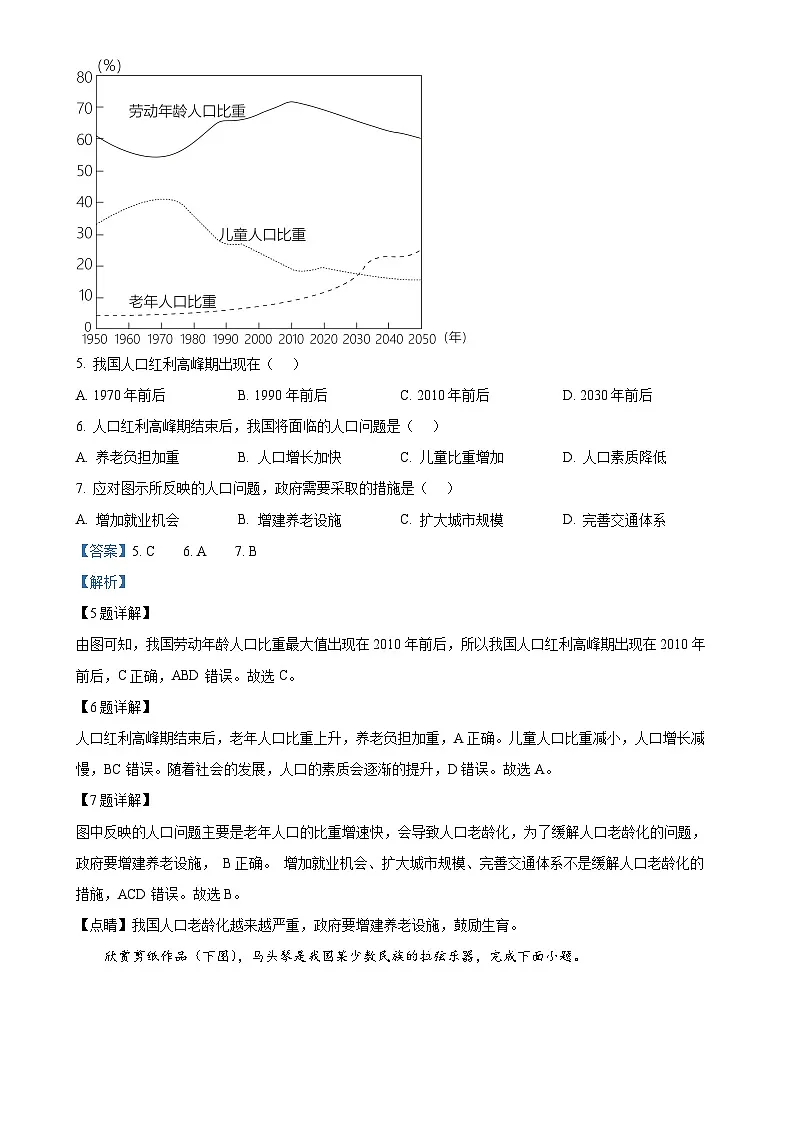 福建省福州市闽清县八年级上学期期中地理试题（解析版）-A4第3页