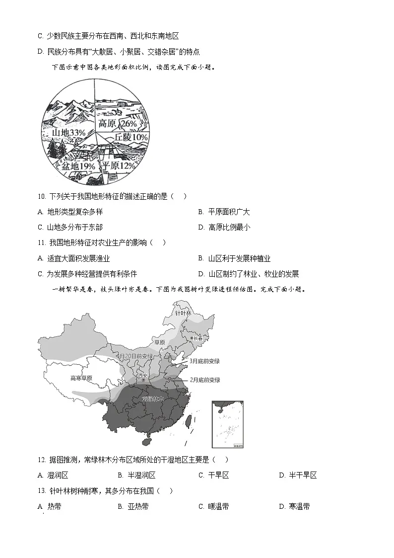 福建省福州市闽清县八年级上学期期中地理试题（原卷版）-A4第3页