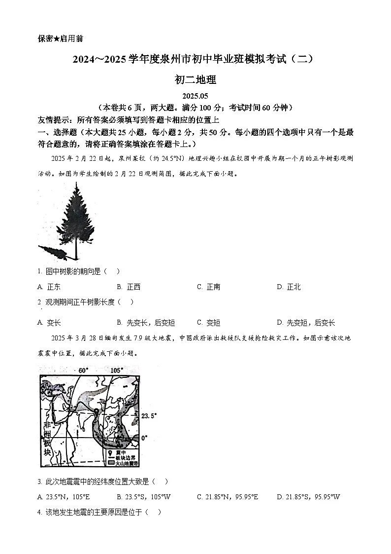 2025年福建省泉州市中考二模地理试卷-A4第1页