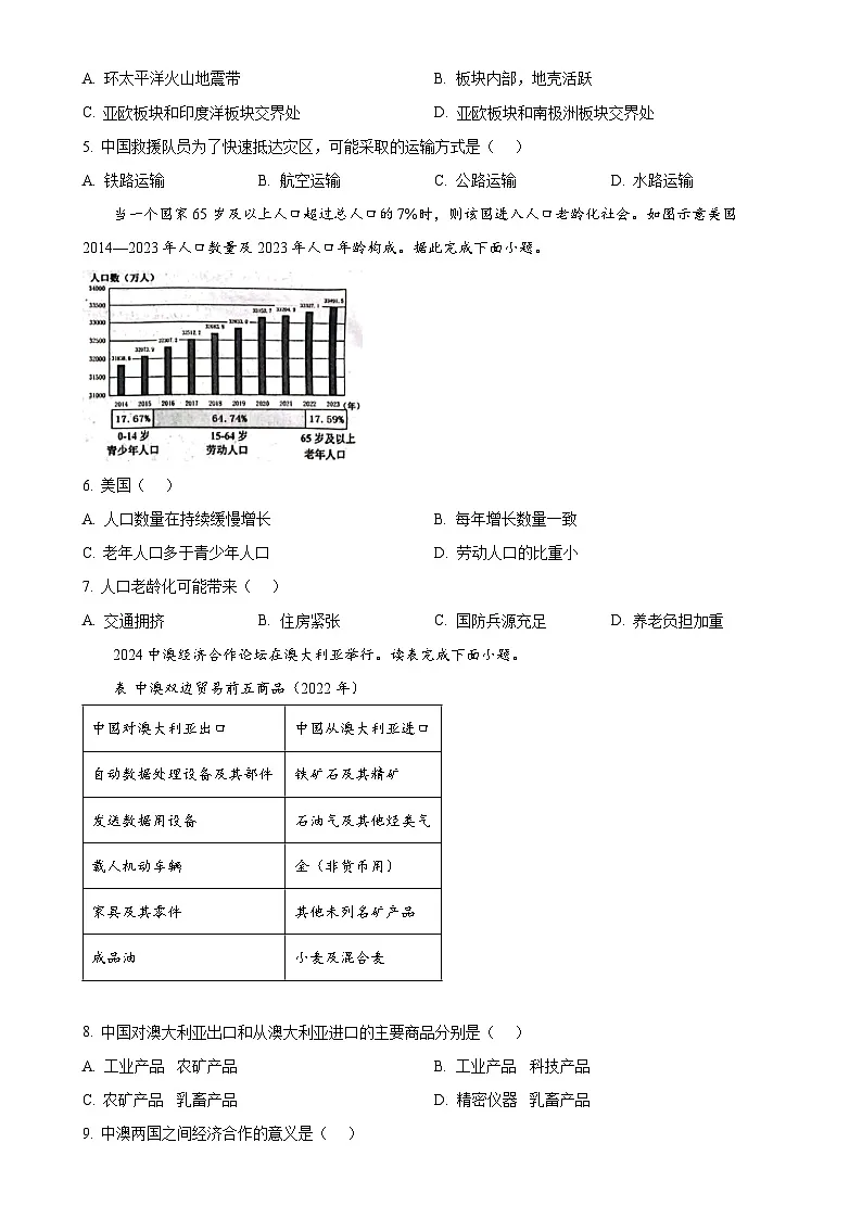 2025年福建省泉州市中考二模地理试卷-A4第2页