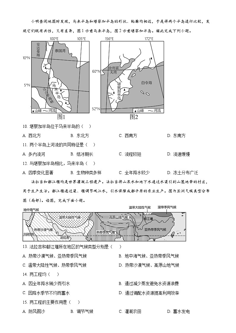 福建省 龙岩市第一中学锦山学校八年级下学期第一次月考地理试卷 （原卷版）-A4第3页