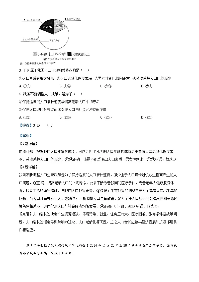 福建省福州市闽清县八年级上学期期末地理试题（解析版）-A4第2页