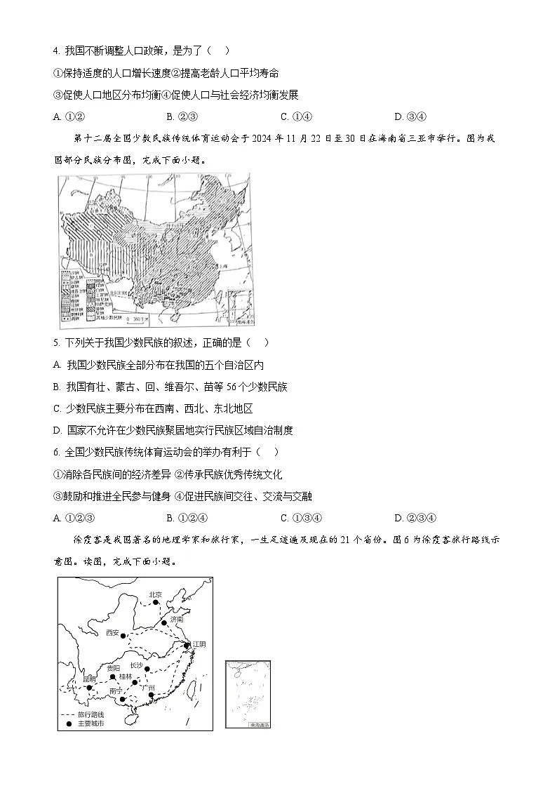 福建省福州市闽清县八年级上学期期末地理试题（原卷版）-A4第2页