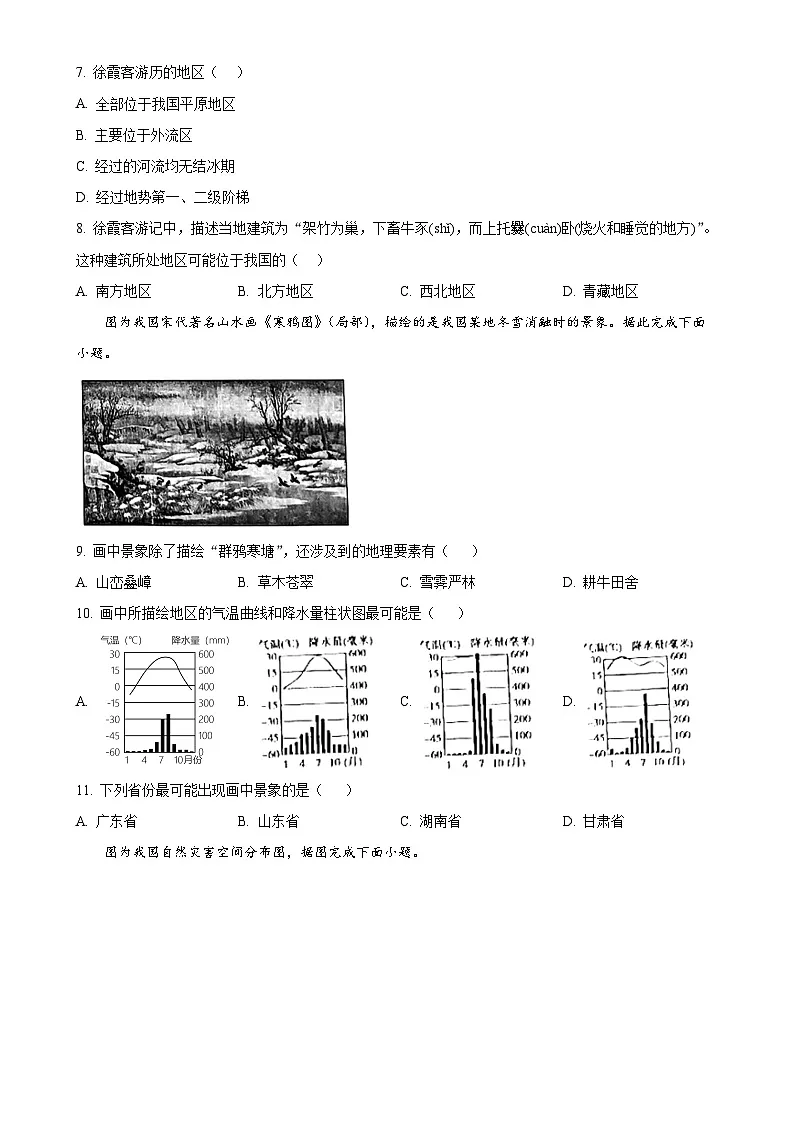 福建省福州市闽清县八年级上学期期末地理试题（原卷版）-A4第3页