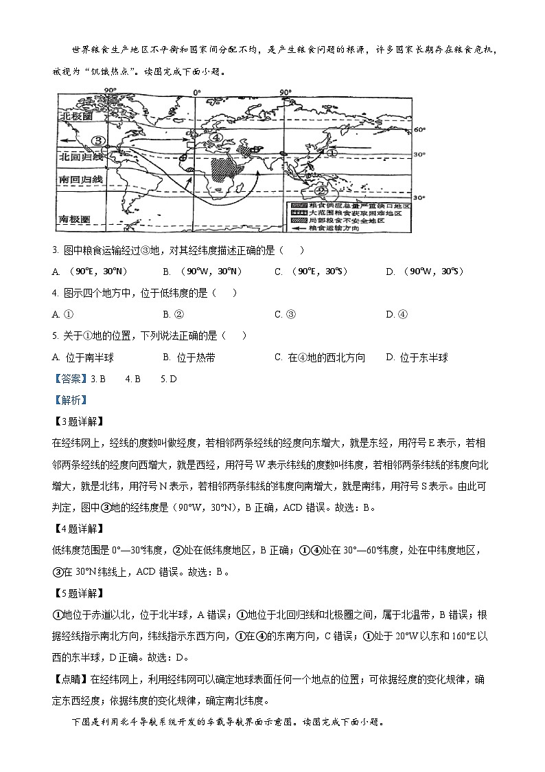 福建省福州市鼓楼区福州三牧中学七年级上学期期末地理试题（解析版）-A4第2页