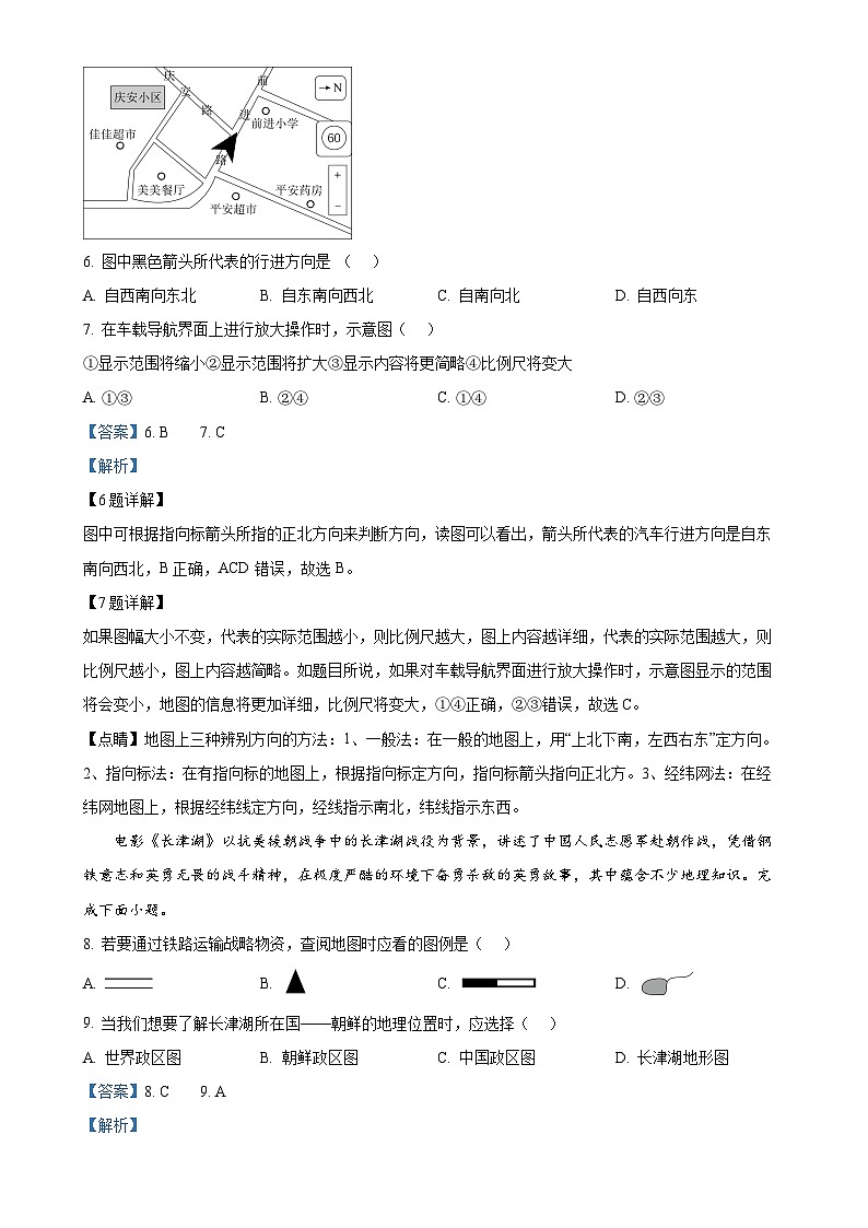 福建省福州市鼓楼区福州三牧中学七年级上学期期末地理试题（解析版）-A4第3页