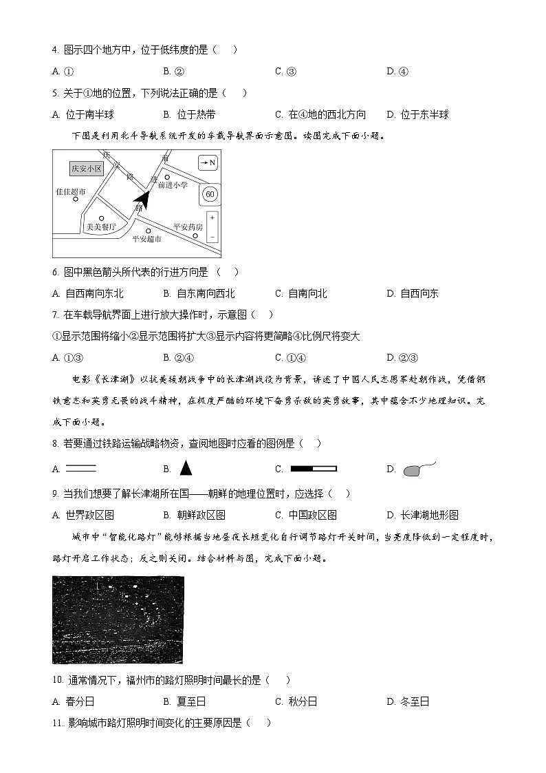 福建省福州市鼓楼区福州三牧中学七年级上学期期末地理试题（原卷版）-A4第2页