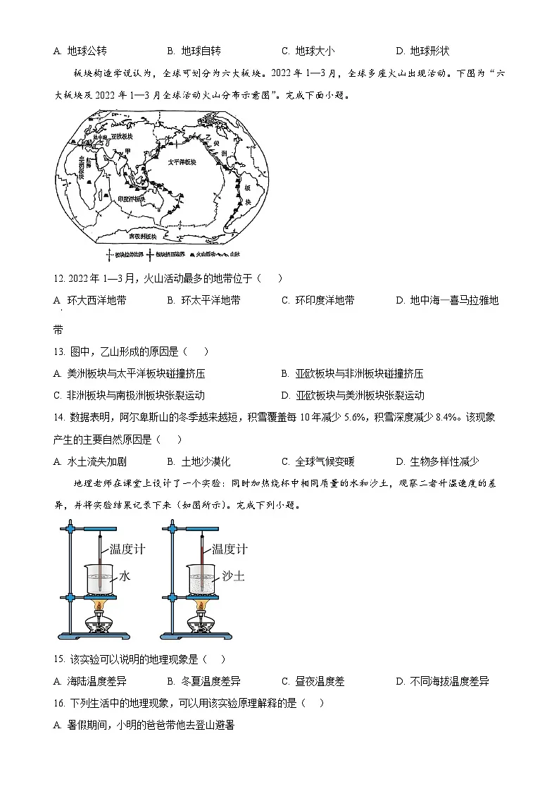 福建省福州市鼓楼区福州三牧中学七年级上学期期末地理试题（原卷版）-A4第3页