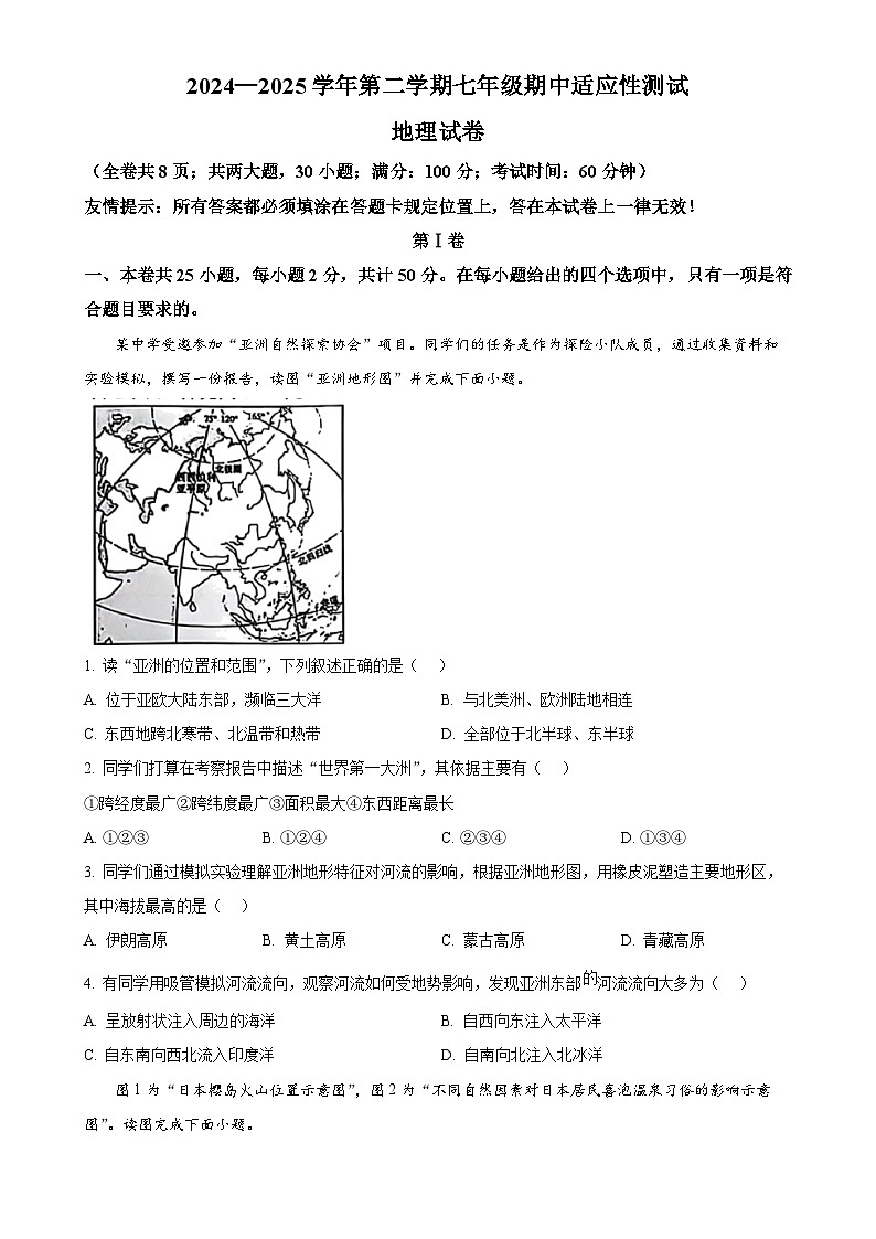 福建省福州市连江县七年级下学期期中考试地理试题-A4第1页