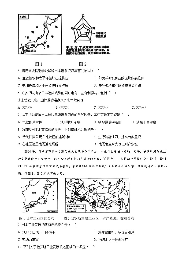 福建省福州市连江县七年级下学期期中考试地理试题-A4第2页
