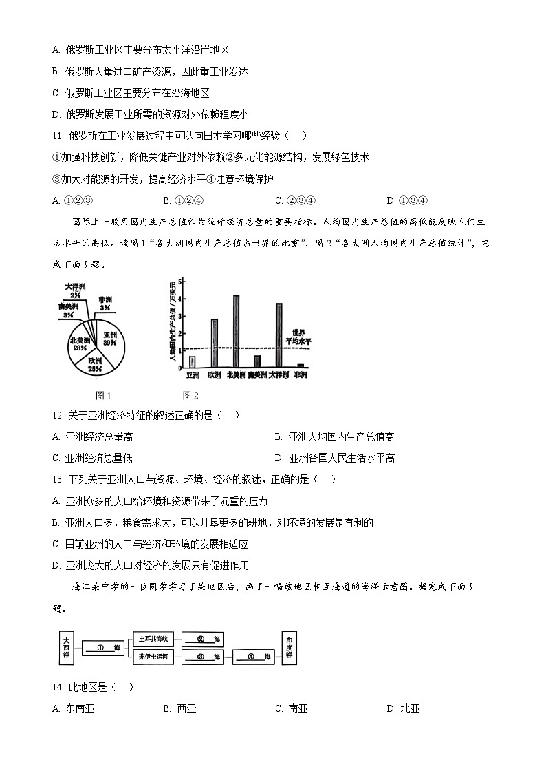 福建省福州市连江县七年级下学期期中考试地理试题-A4第3页