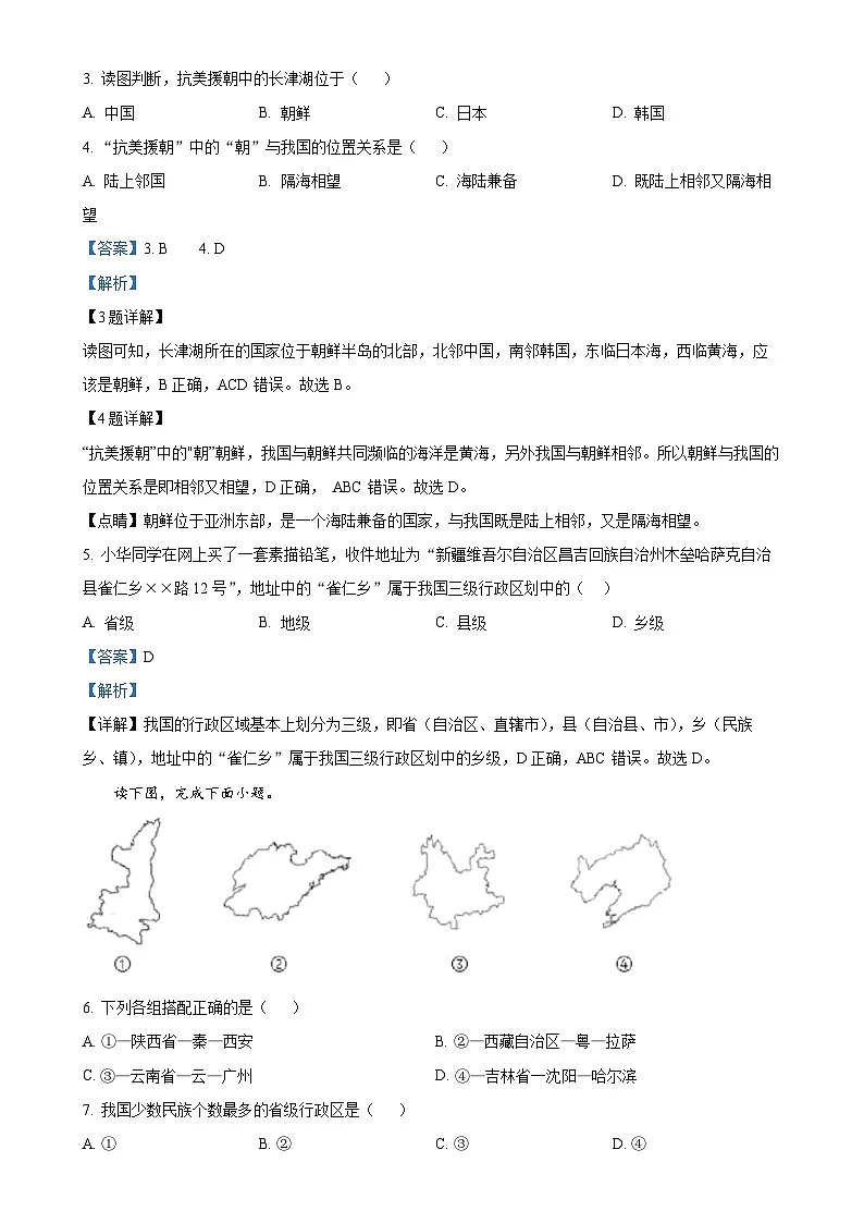 福建省福州市晋安区福州第三十二中学八年级上学期期中考试地理试题（解析版）-A4第2页